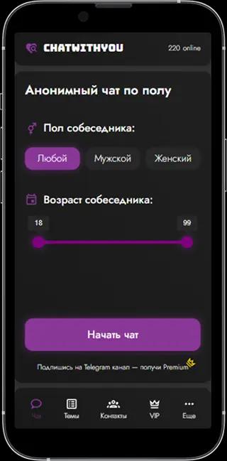 анонимный чат